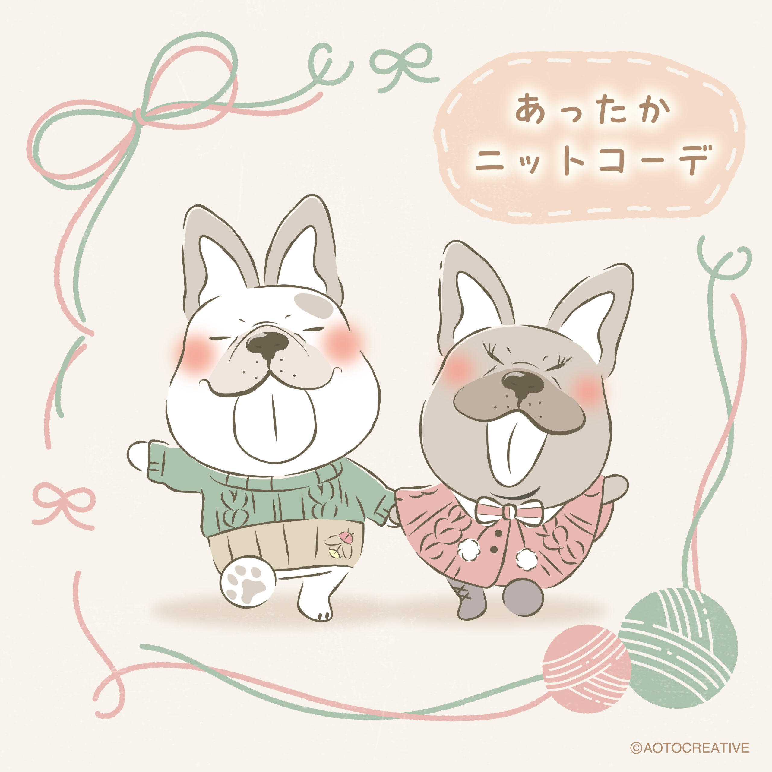 ニットコーデ
