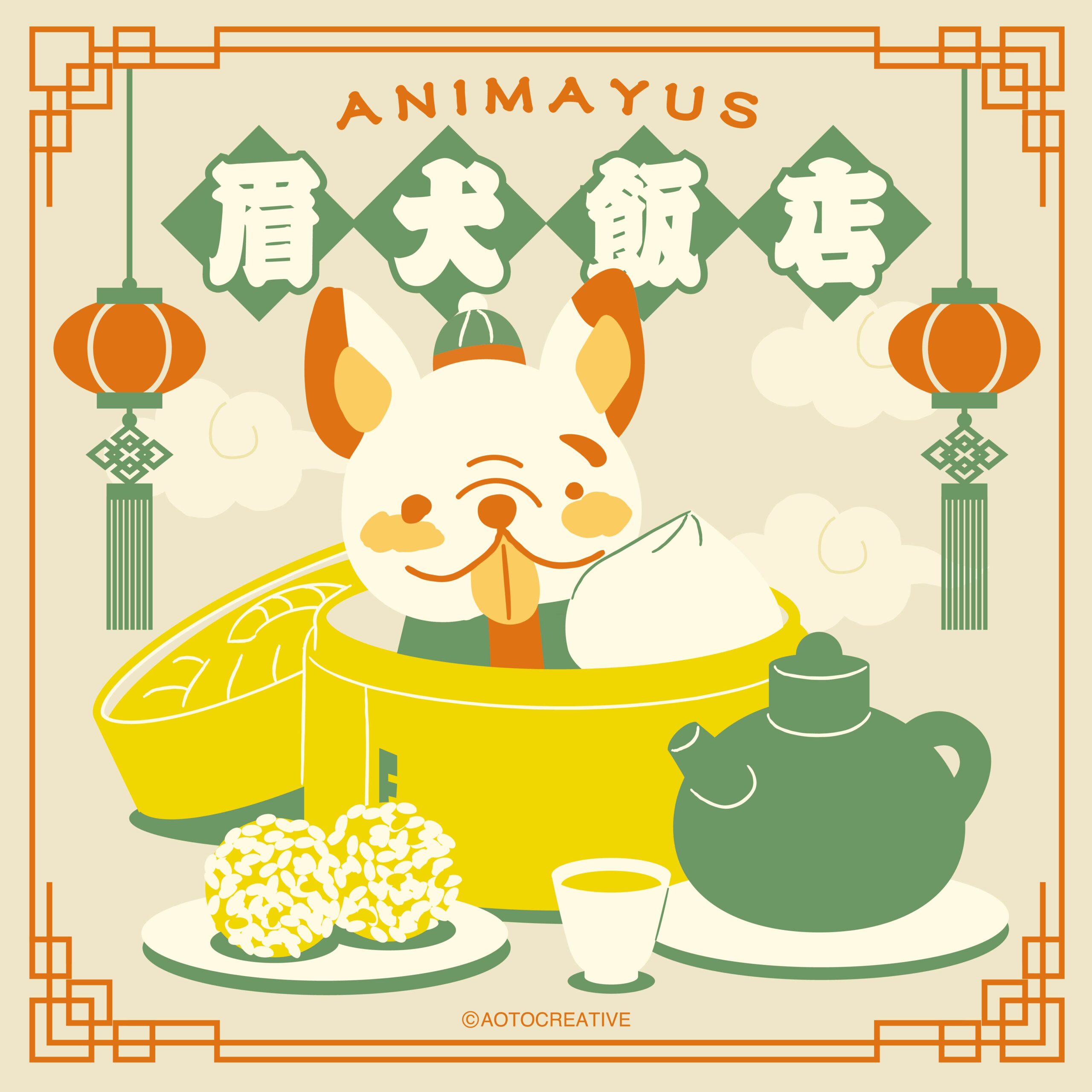 眉犬飯店