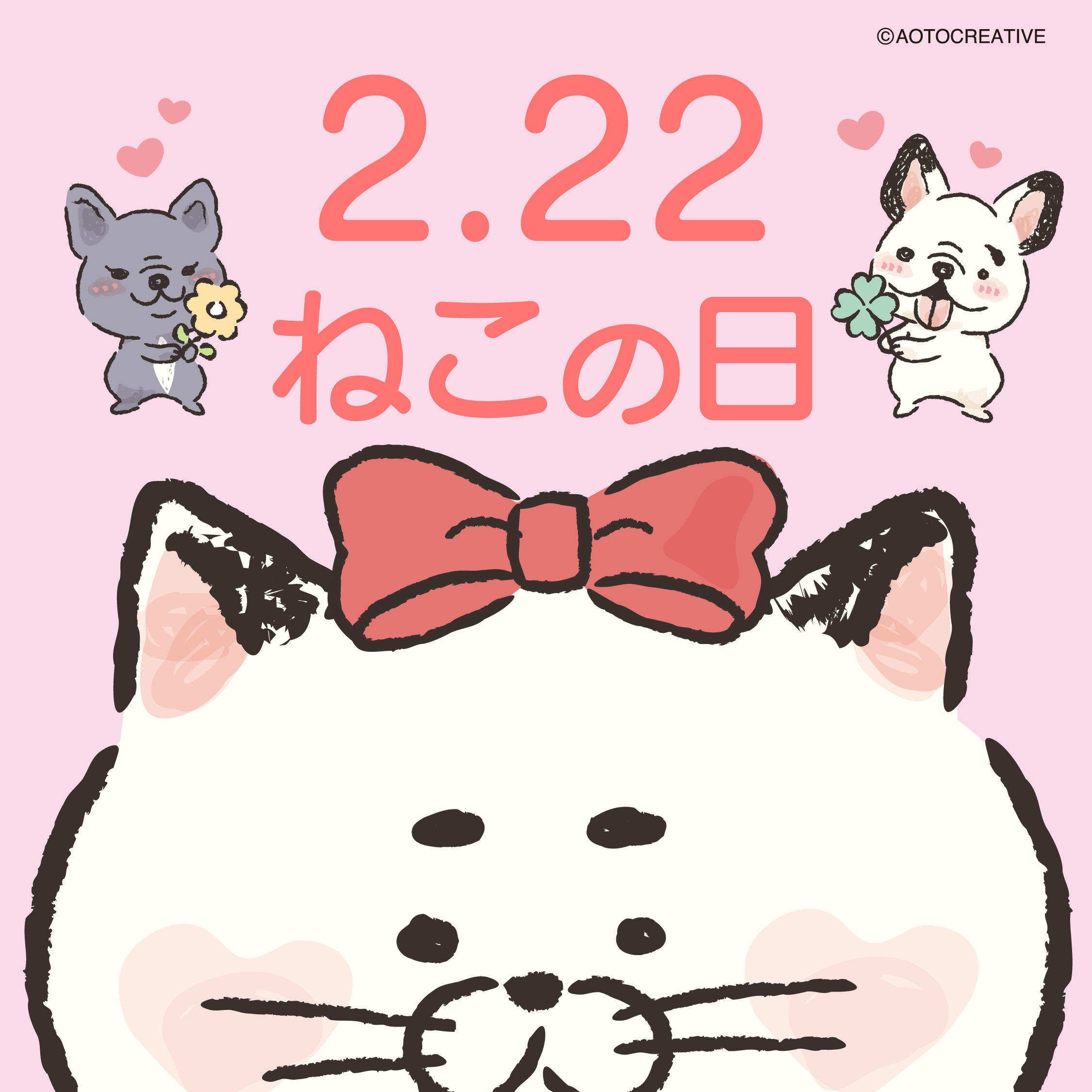 ねこの日