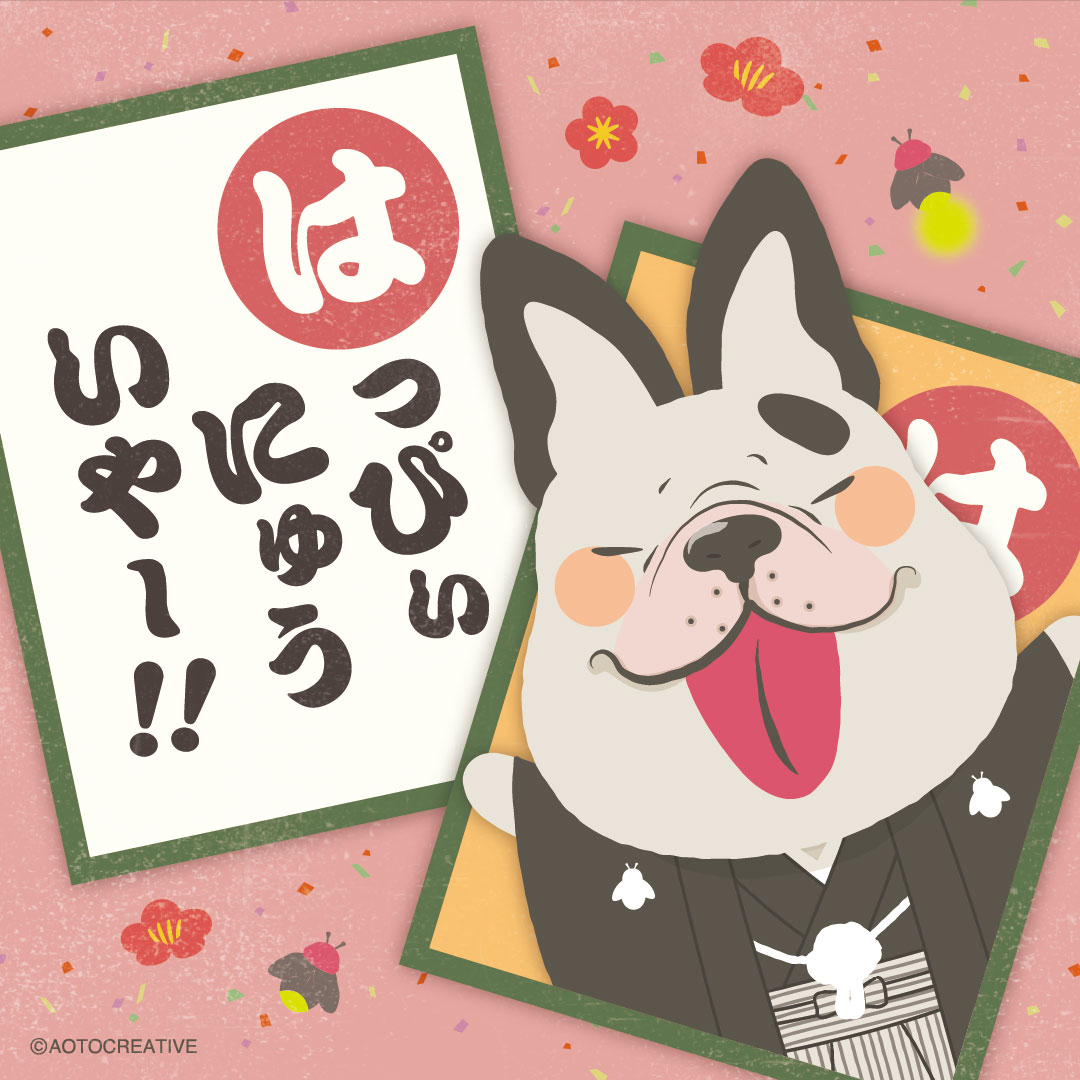 はっぴぃにゅういや〜！