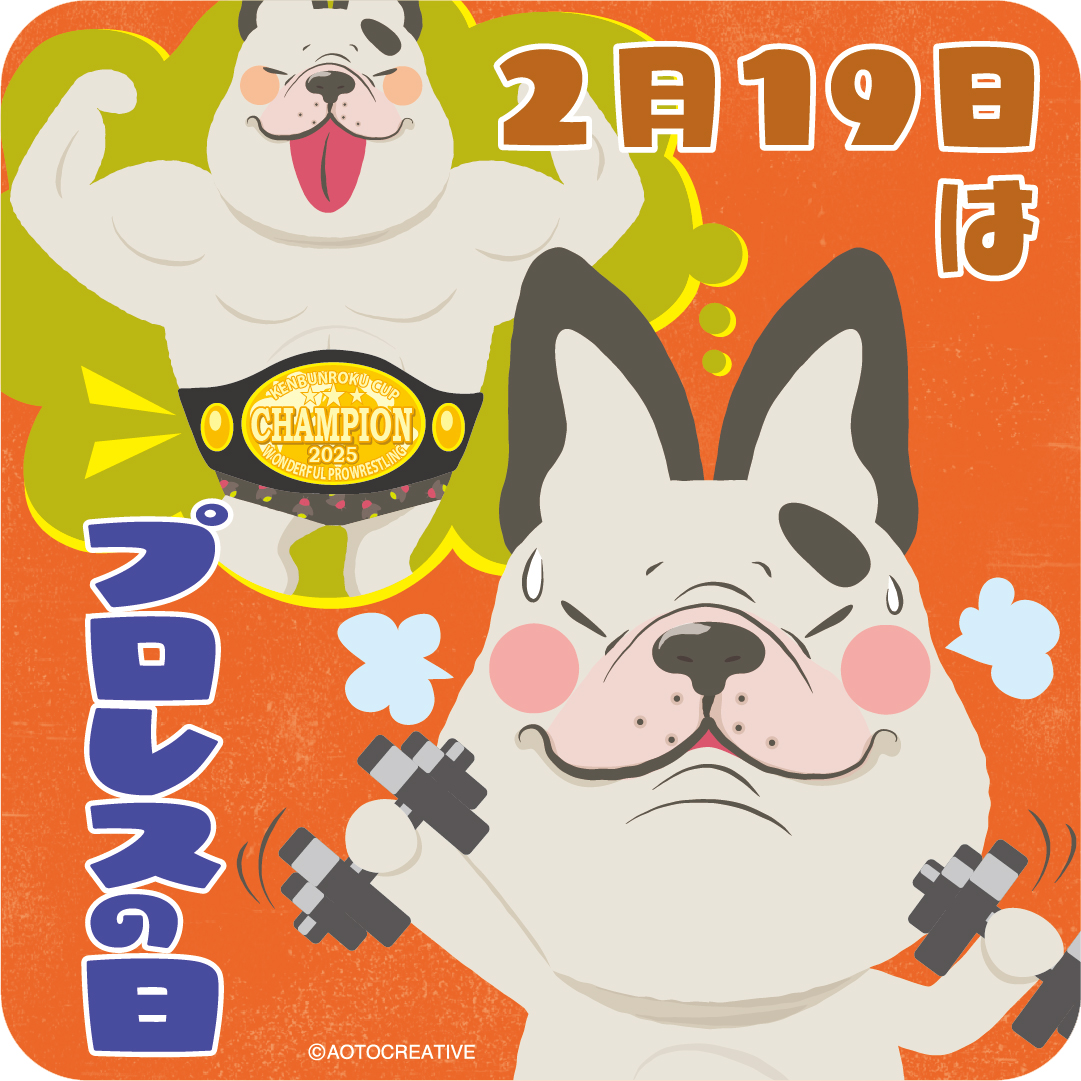 プロレスの日