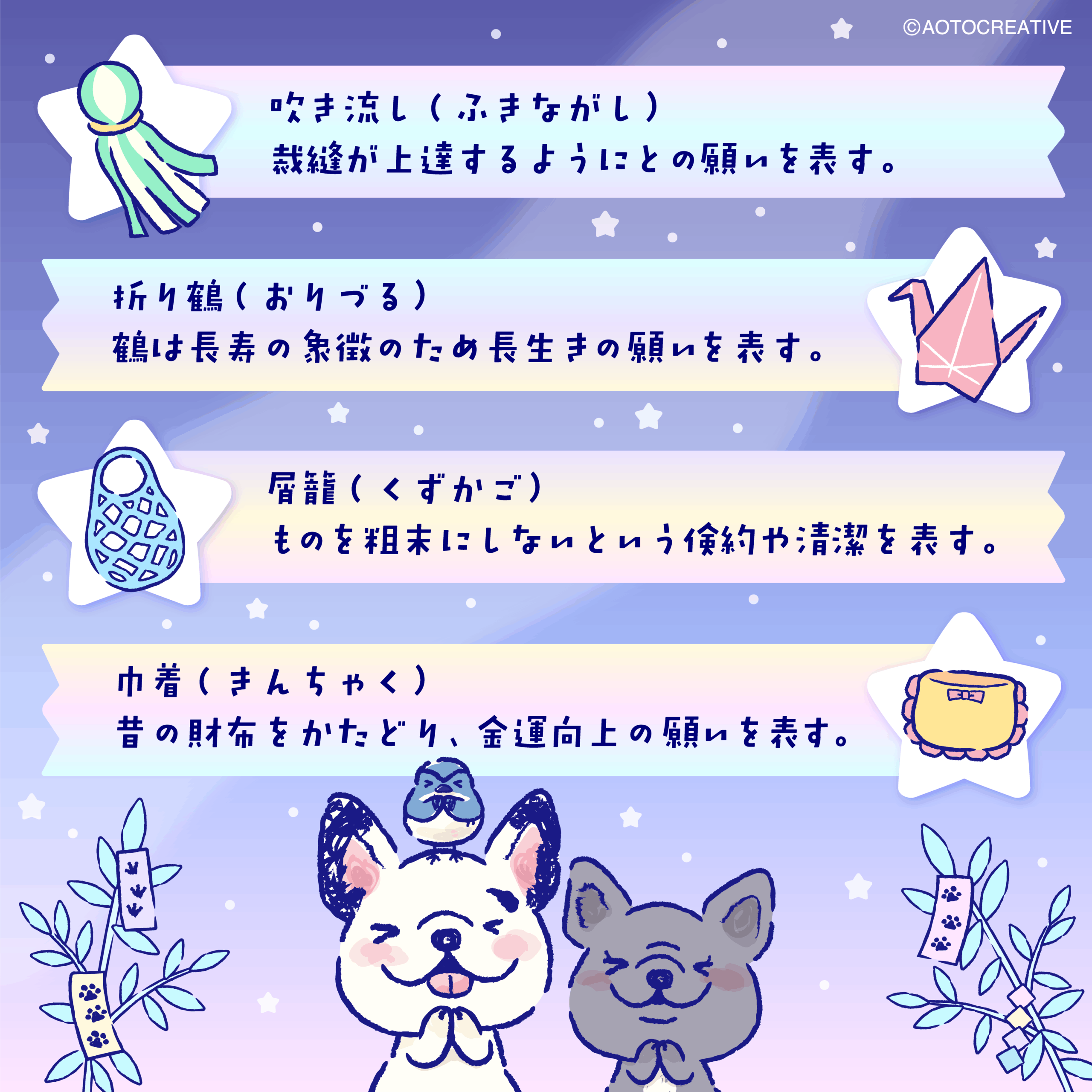 七夕
